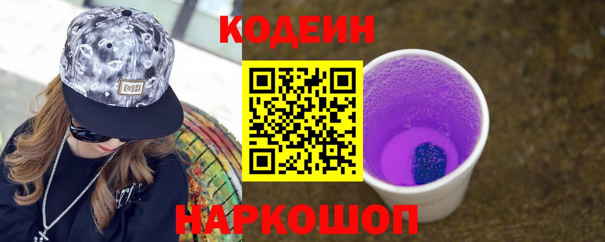Codein напиток Lean (лин) Чусовой
