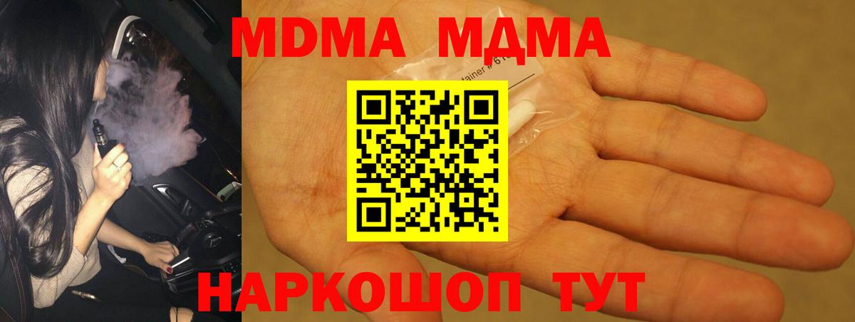 MDMA VHQ  Вход с VPN  МДМА  Чусовой 