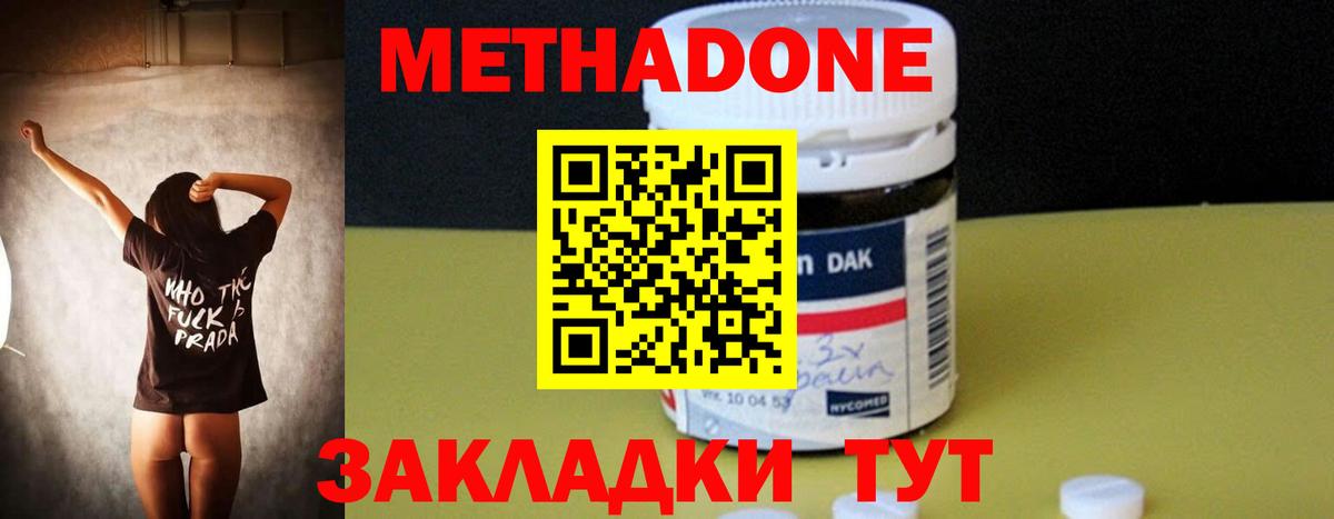 Метадон methadone Чусовой